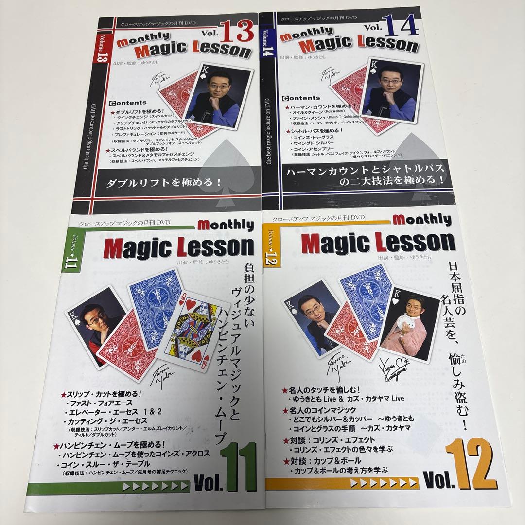 マンスリーマジックレッスン　Vol.11〜20　ゆうきとも　DVD テキスト付