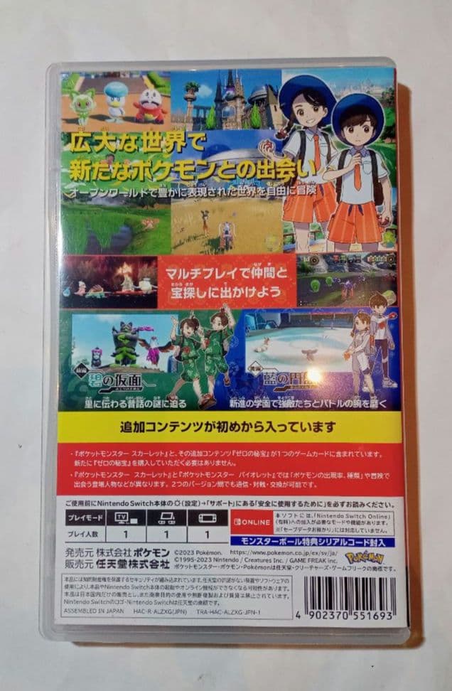ポケットモンスター スカーレット+ゼロの秘宝