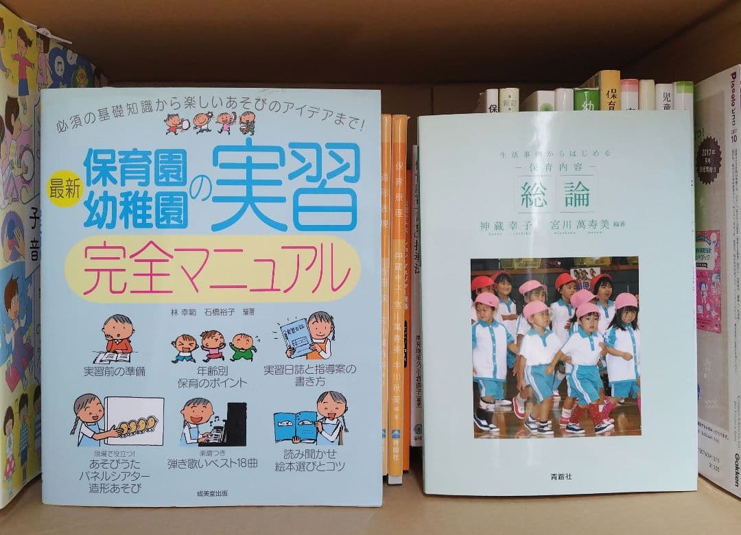 保育園 幼稚園の実習 完全マニュアル　教科書
