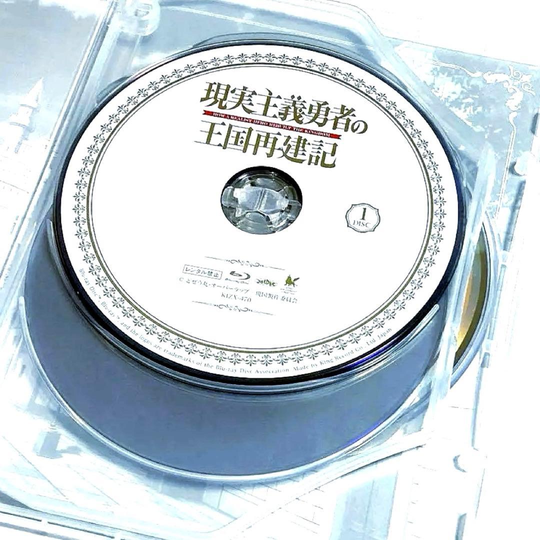 現実主義勇者の王国再建記 Blu-ray BOX〈3枚組〉