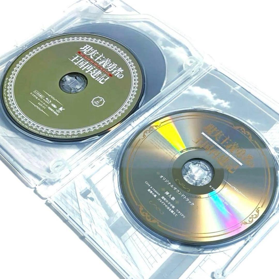 現実主義勇者の王国再建記 Blu-ray BOX〈3枚組〉