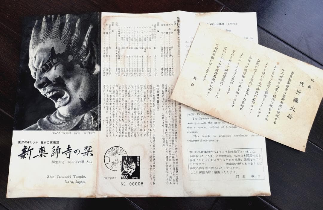 伐折羅（バサラ）大将　鋳造謹製　奈良新薬師寺　立像