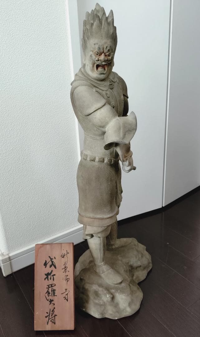 伐折羅（バサラ）大将　鋳造謹製　奈良新薬師寺　立像