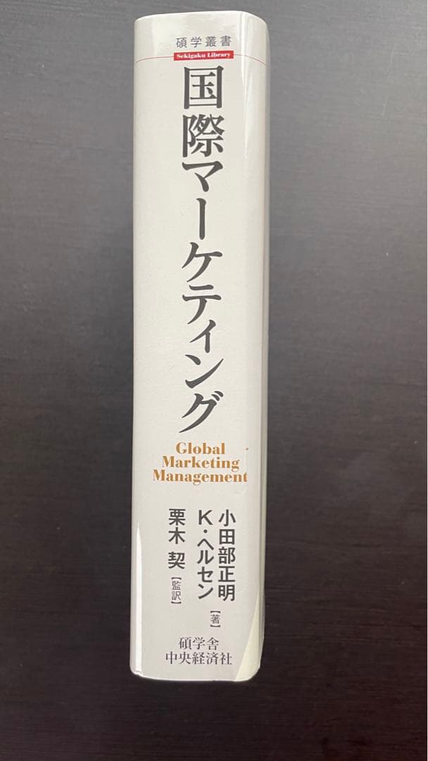 国際マーケティング