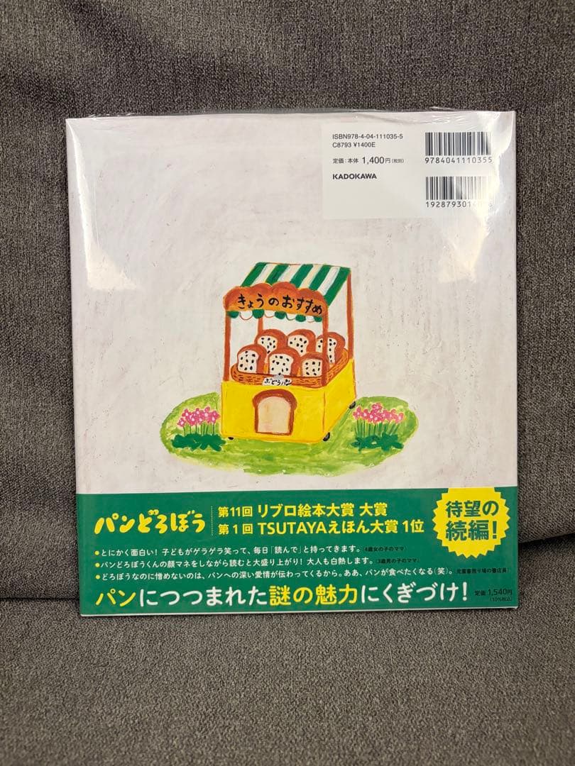 【フィン】　パンどろぼう　シリーズ3冊セット