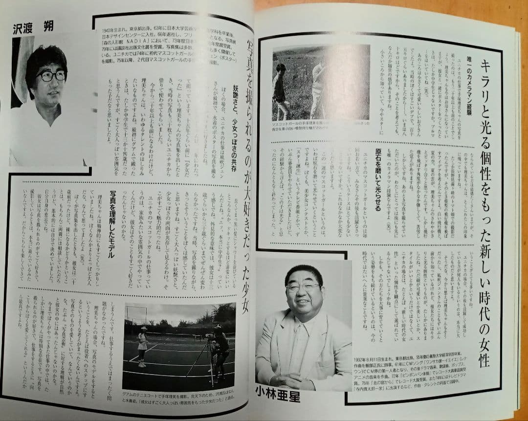 ☆妖精たちのレジェンド ＊ユニチカ マスコットガール写真集　池田満寿夫 監修