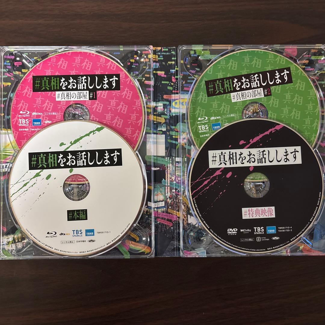 映画「#真相をお話しします」 Blu-ray初回限定完全版（4枚組）大森元貴
