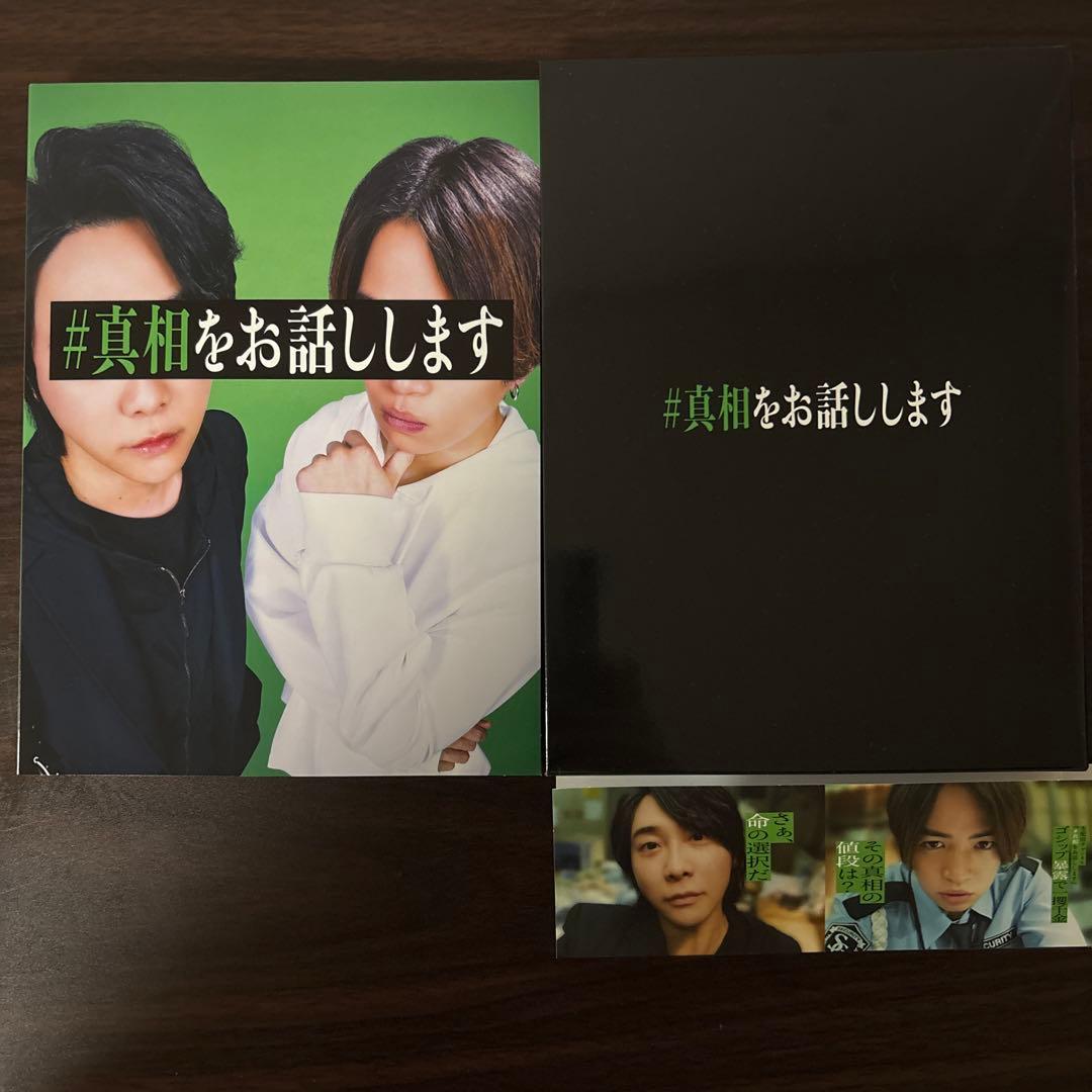 映画「#真相をお話しします」 Blu-ray初回限定完全版（4枚組）大森元貴