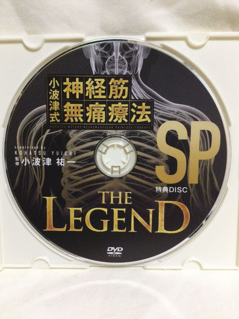【 小波津式神経筋無痛療法 THE LEGEND 計6枚】DVD 整体