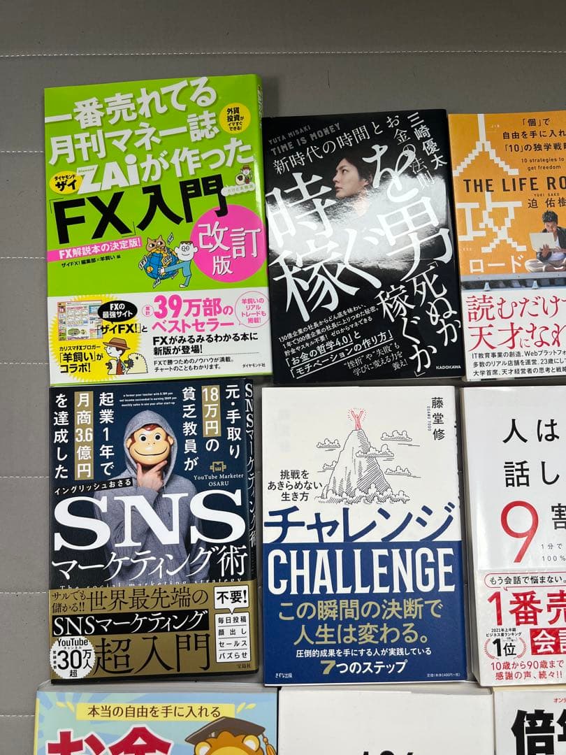 超お買い得　自己啓発　お金　スキル本18冊まとめ売り　総額25000円以上