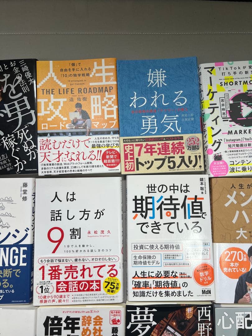 超お買い得　自己啓発　お金　スキル本18冊まとめ売り　総額25000円以上