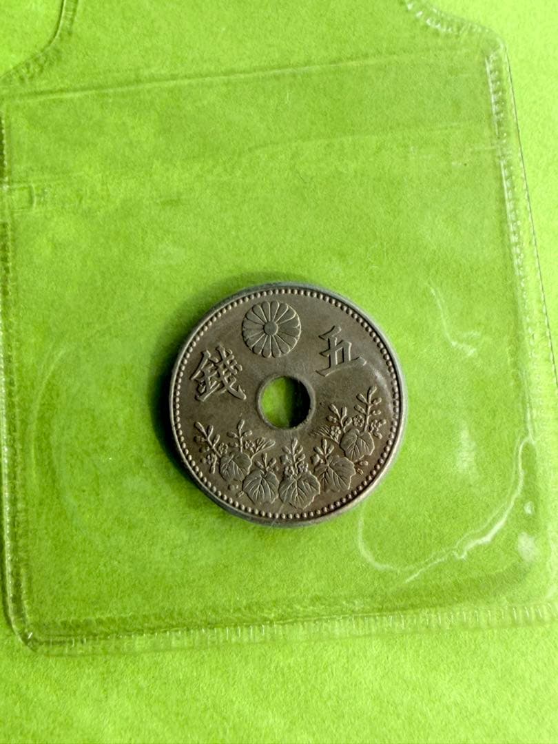 大型5銭白銅貨　大正6年　未使用　黄緑