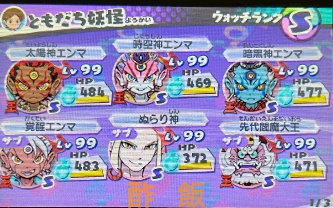 妖怪ウォッチ3 スキヤキ　最強