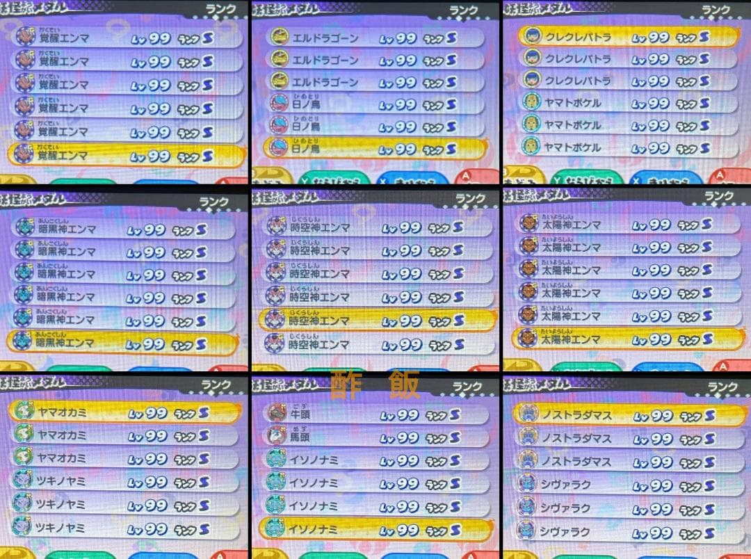 妖怪ウォッチ3 スキヤキ　最強
