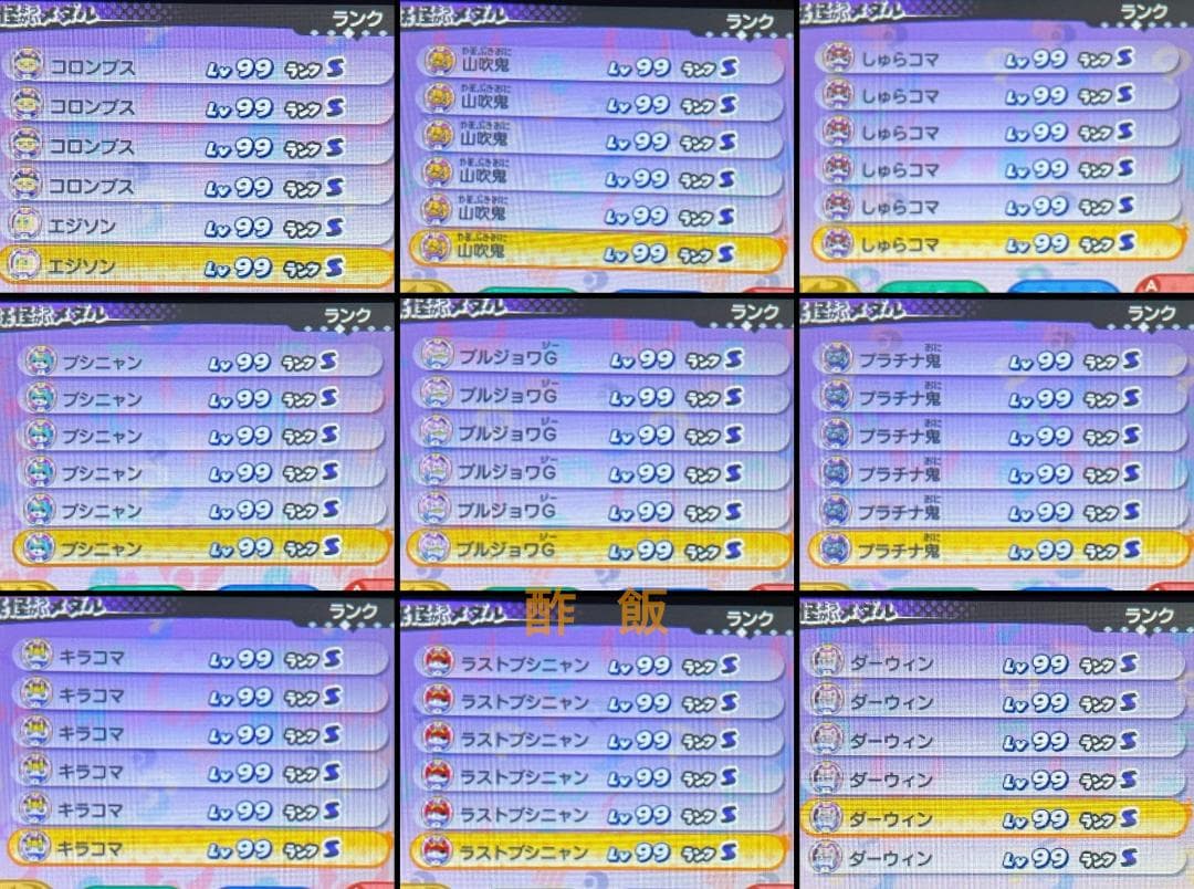 妖怪ウォッチ3 スキヤキ　最強