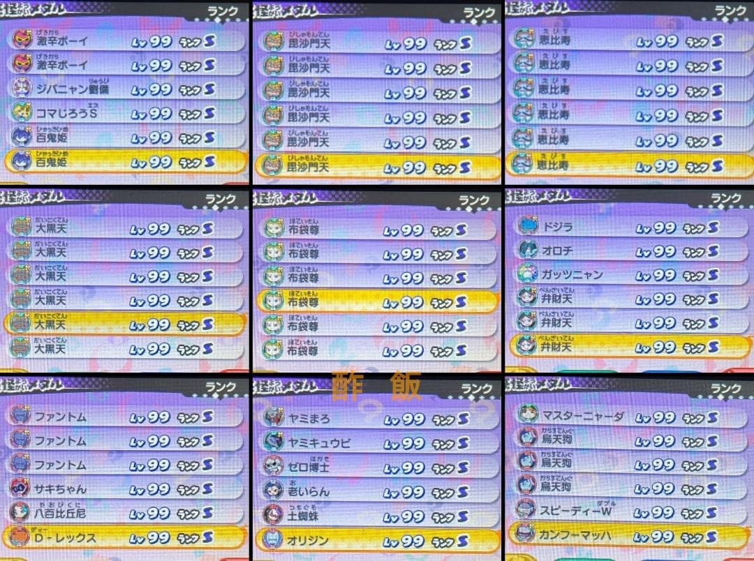 妖怪ウォッチ3 スキヤキ　最強