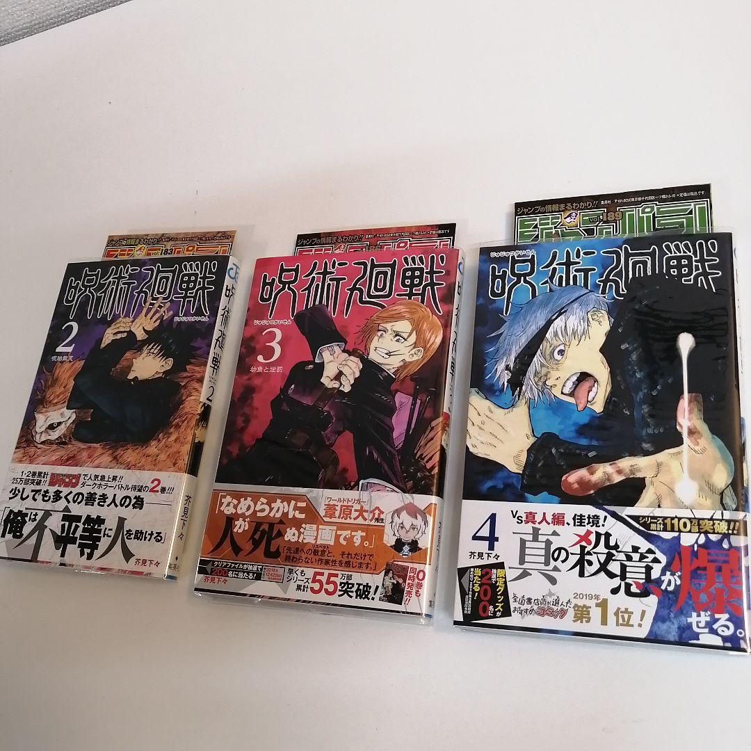 初版　美品　呪術廻戦 1巻　新品購入　芥見下々　漫画