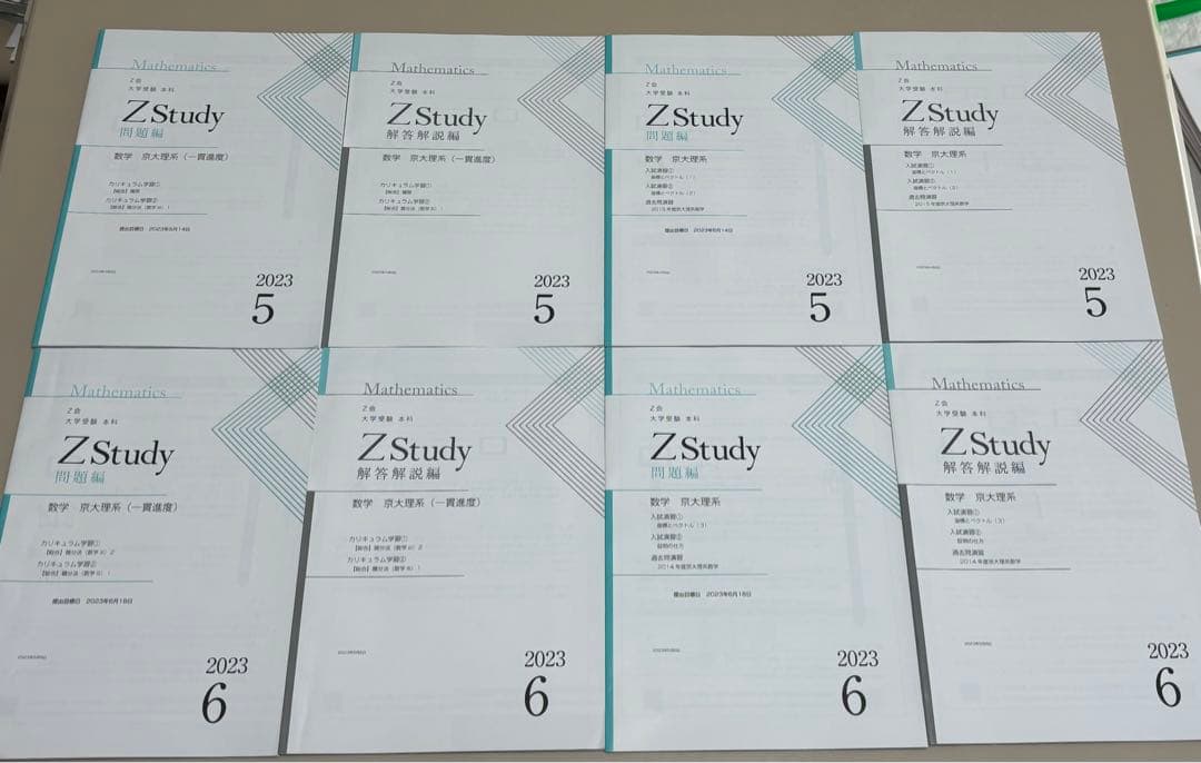 Z会京大理系数学　1年分セット