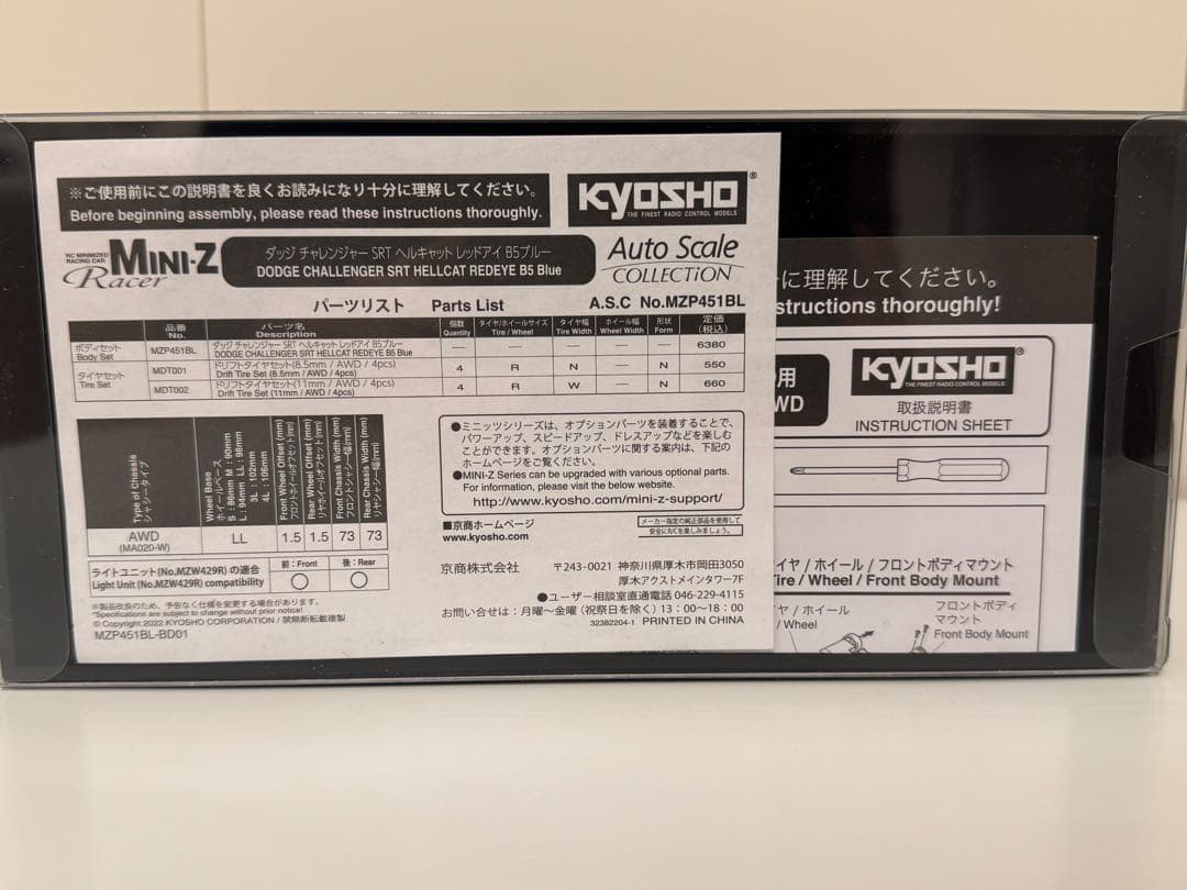 京商 ミニッツ ダッジチャレンジャー SRT ヘルキャットB5ブルー ASC