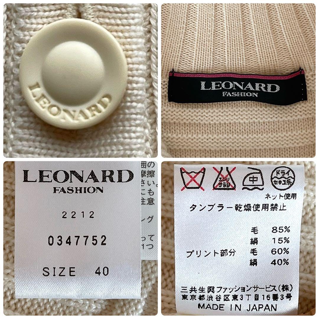 【美品】レオナール ロングカーディガン トリム ロゴボタン ウール シルク L