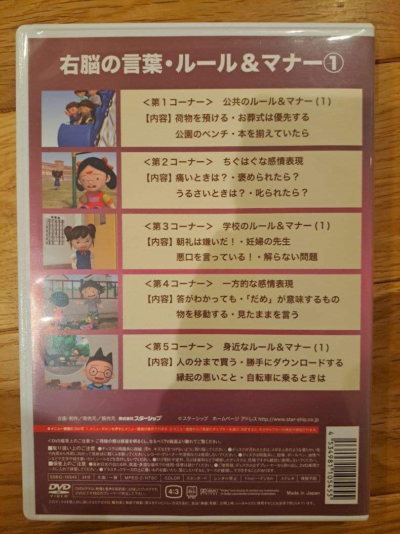 星みつる式　ソーシャルスキル　 DVD 12巻セット(カード教材未使用)