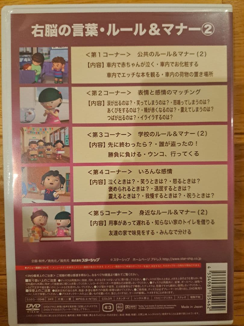 星みつる式　ソーシャルスキル　 DVD 12巻セット(カード教材未使用)
