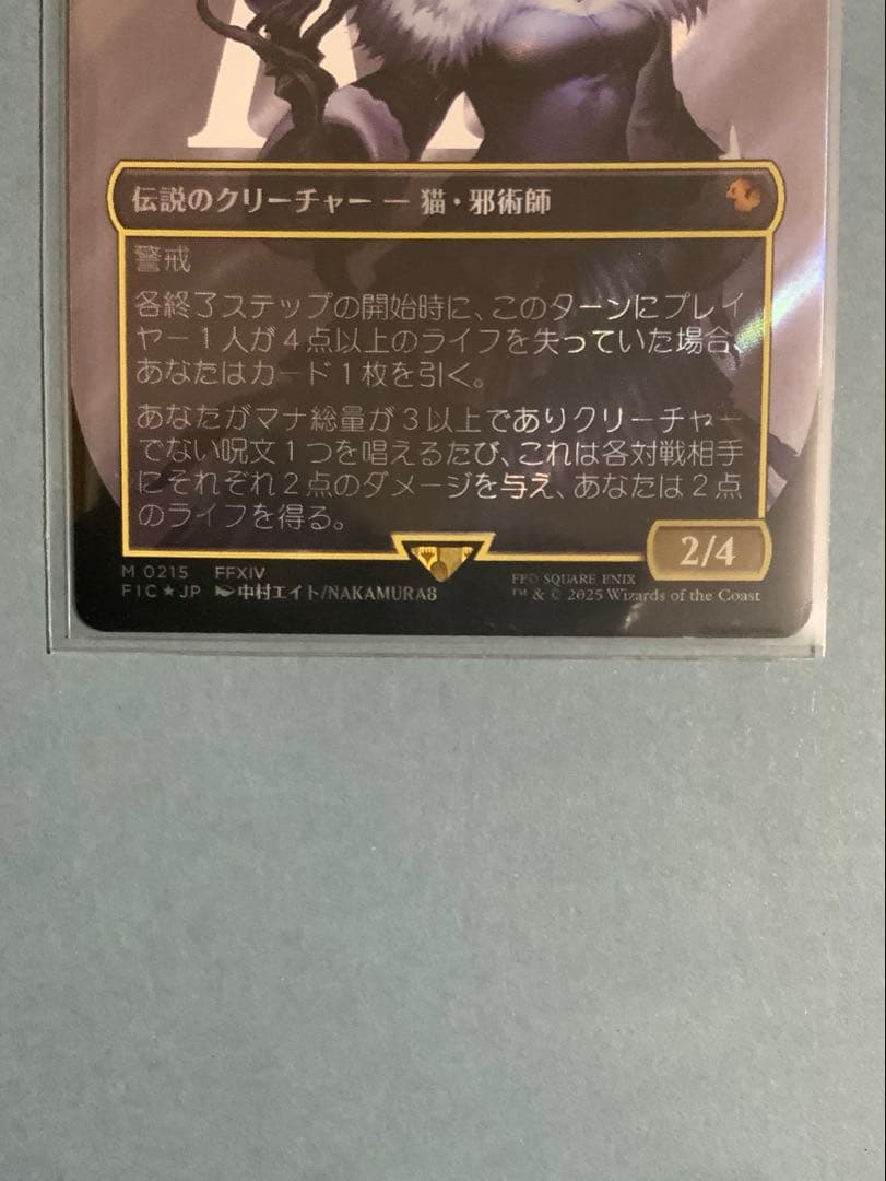 MTG FF 《魔女、ヤ・シュトラ・ルル》サージfoil