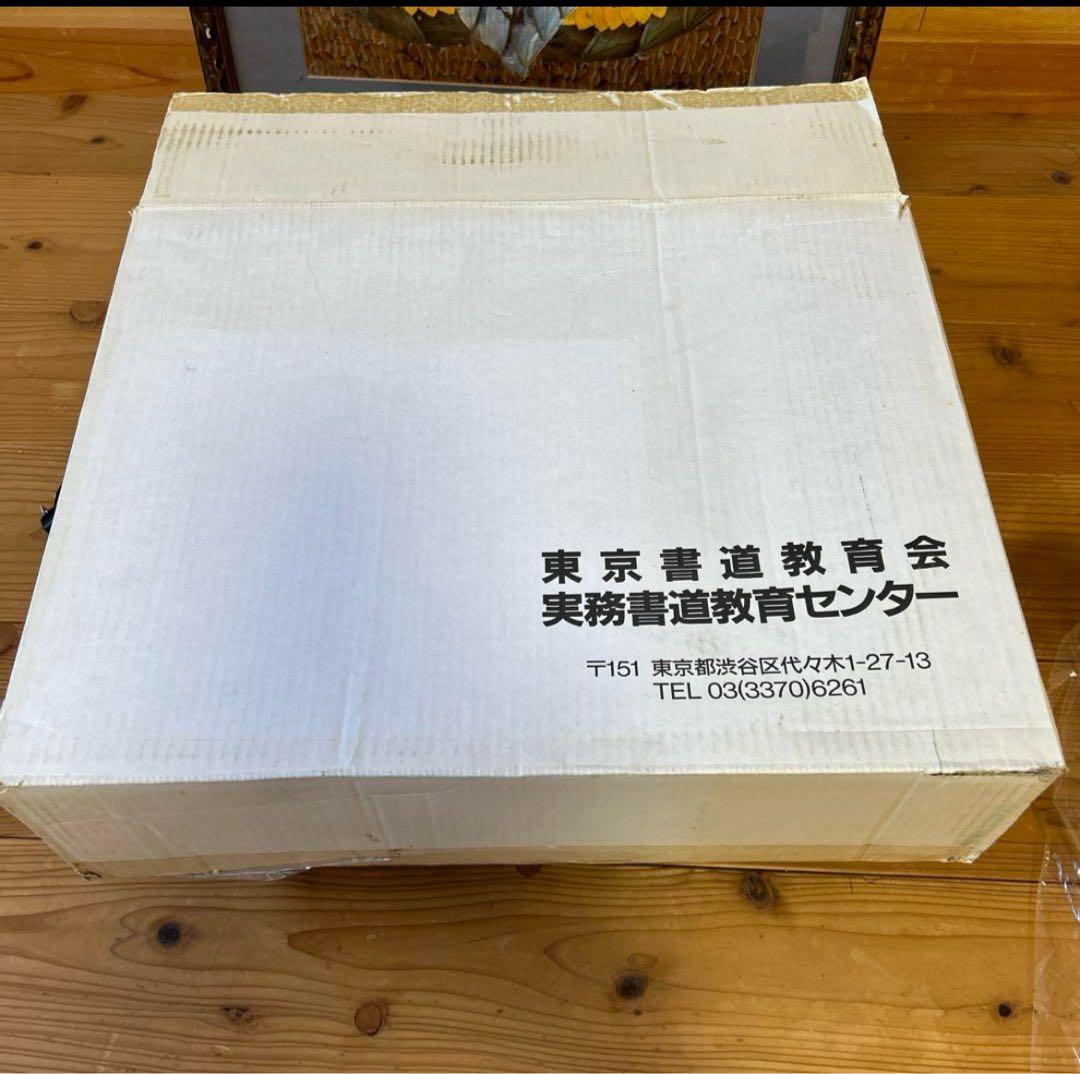 師範講座教材と東京書道教育会 実務書道教育ライトテーブル書道練習台 トレース