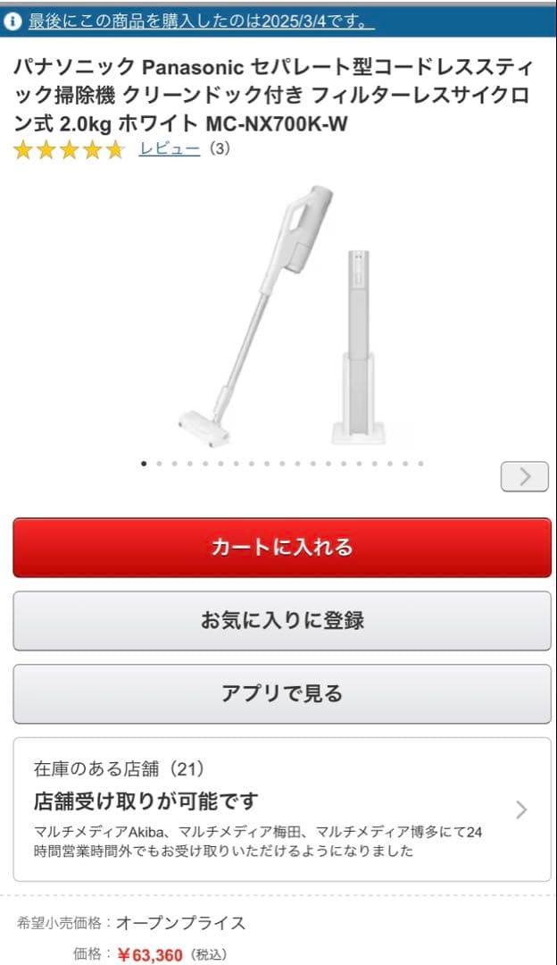 パナソニックセパレート型コードレススティック掃除機 MC-NX700K-W