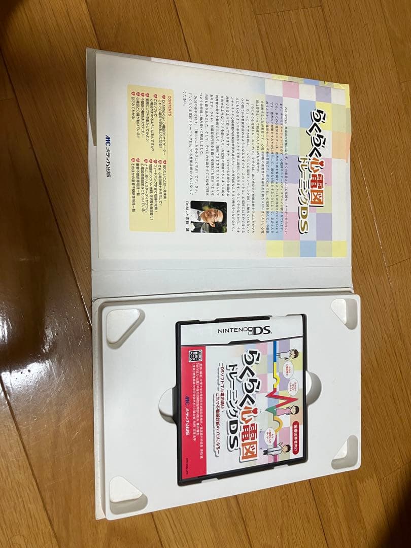 らくらく心電図　トレーニングDS