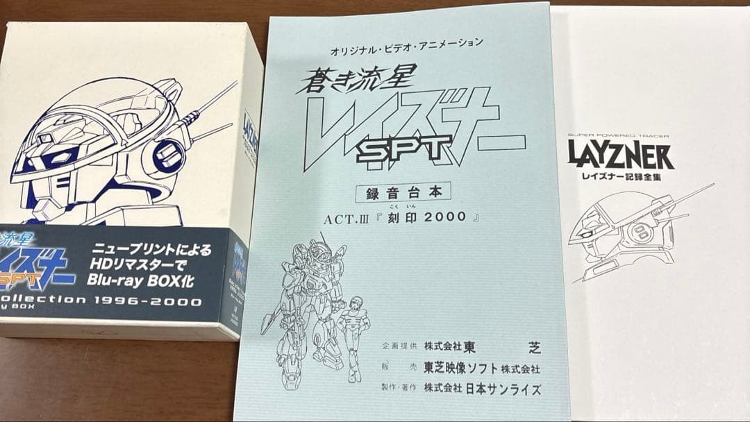 蒼き流星SPTレイズナー Recollection1996-2000 Blu-…