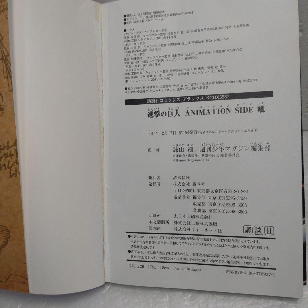 進撃の巨人　全巻他