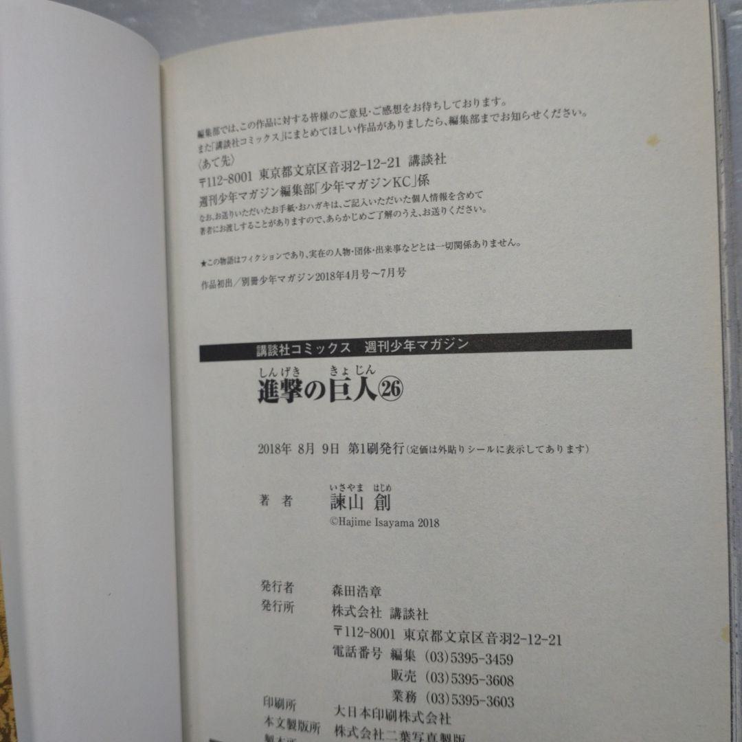 進撃の巨人　全巻他