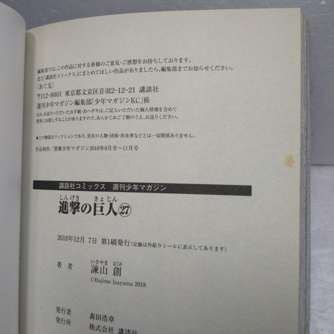 進撃の巨人　全巻他
