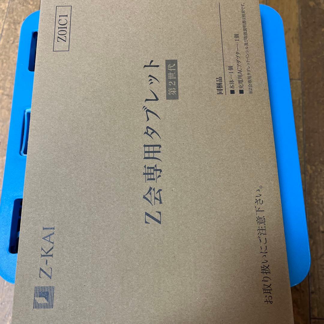 中高生用Z-KAI 学習タブレット第二世代