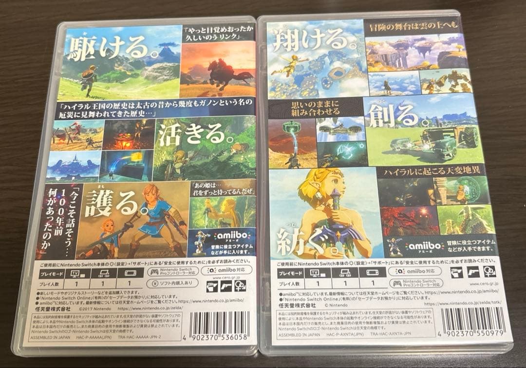 ゼルダの伝説 ブレスオブザワイルド ティアーズオブザキングダム
