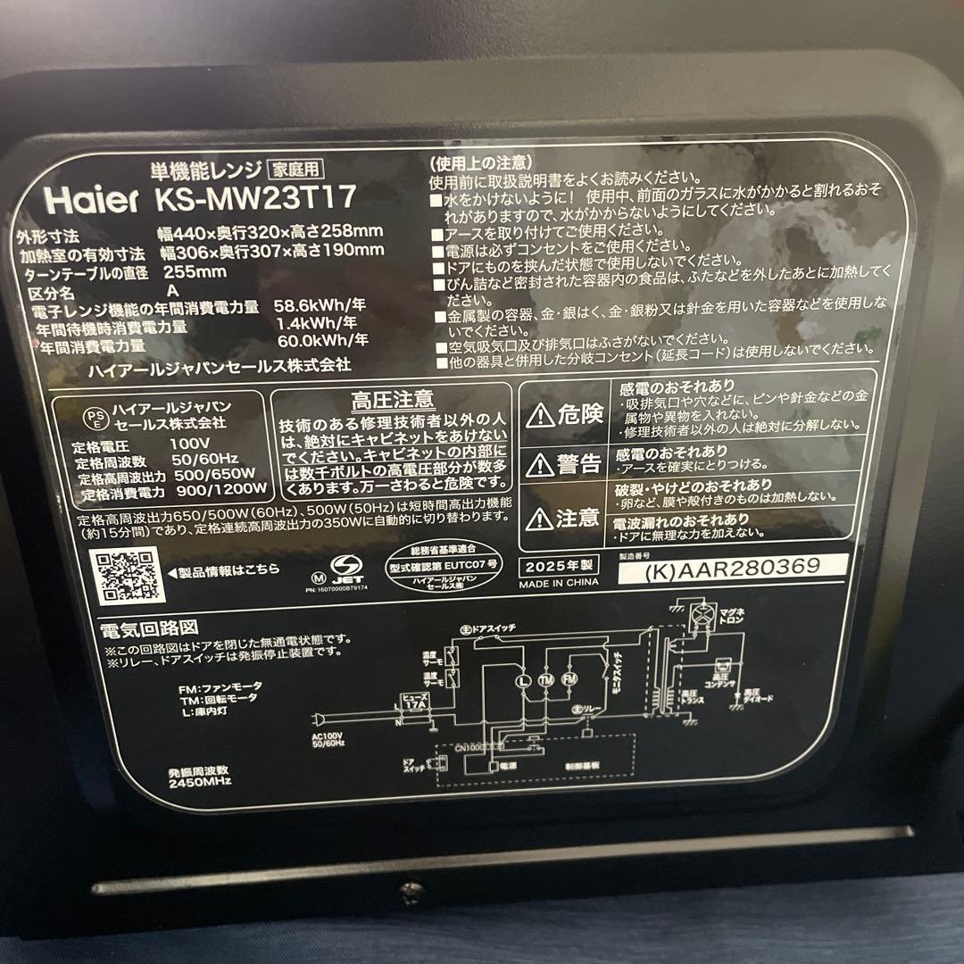 【美品】 Haier 電子レンジ KS-MW23T17