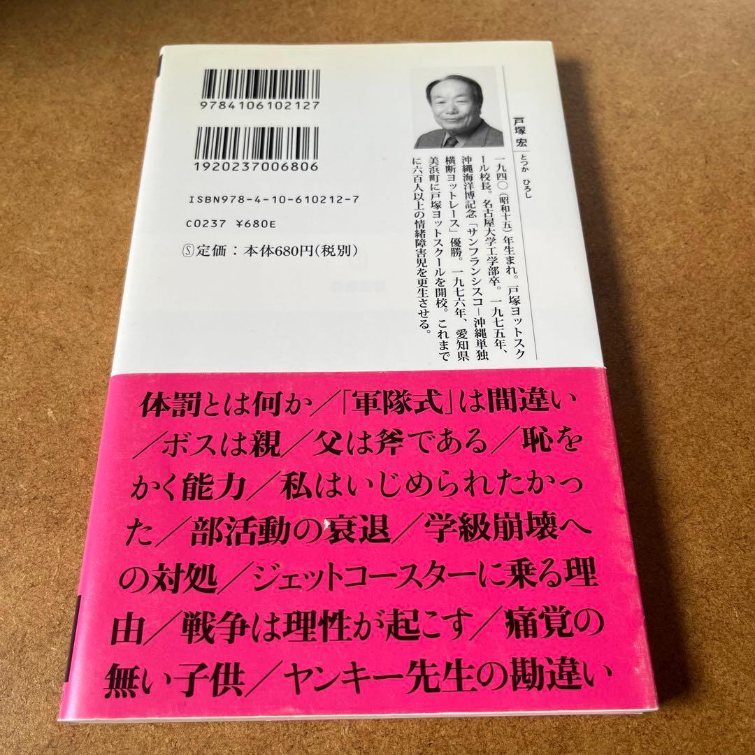 本能の力　戸塚宏　戸塚ヨットスクール