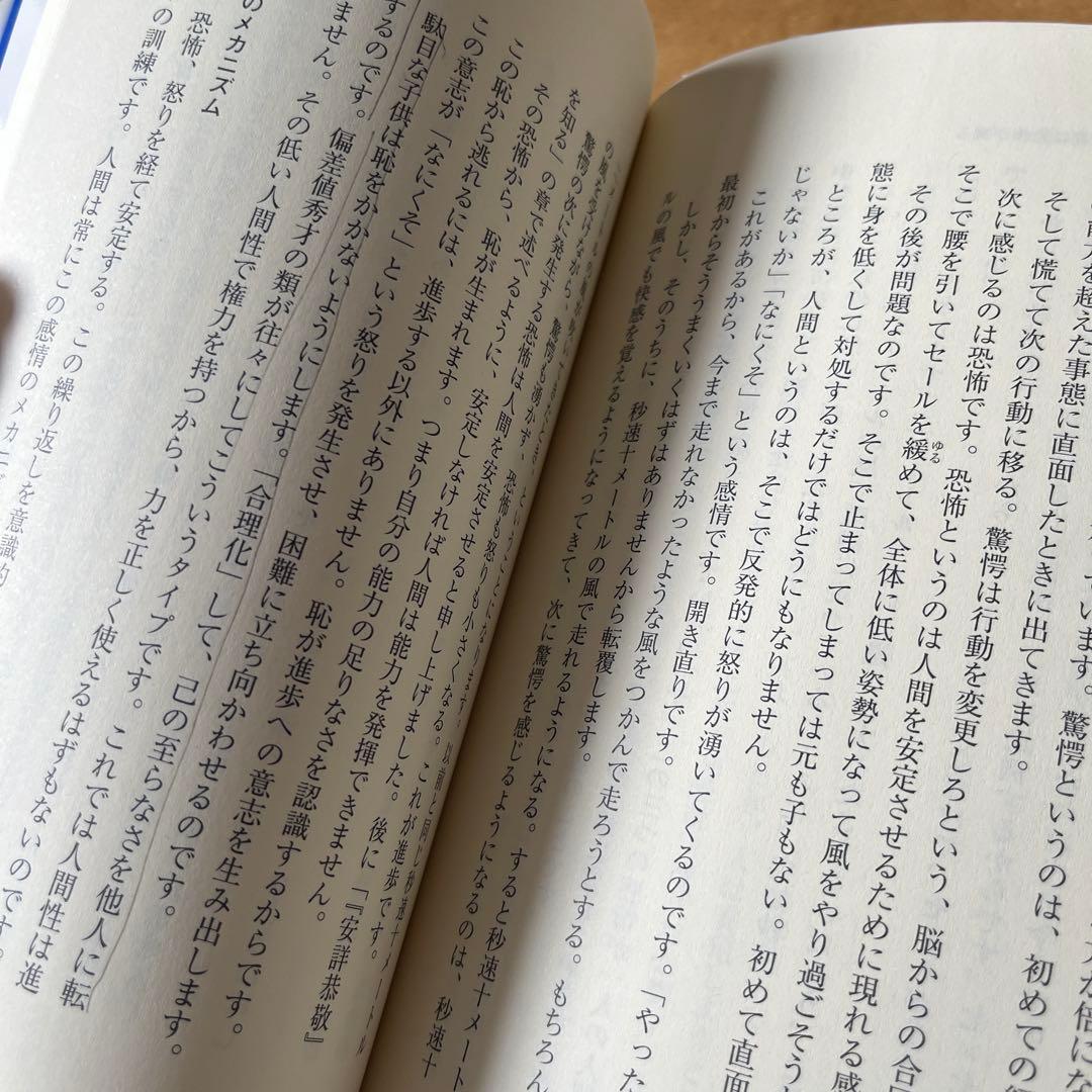 本能の力　戸塚宏　戸塚ヨットスクール