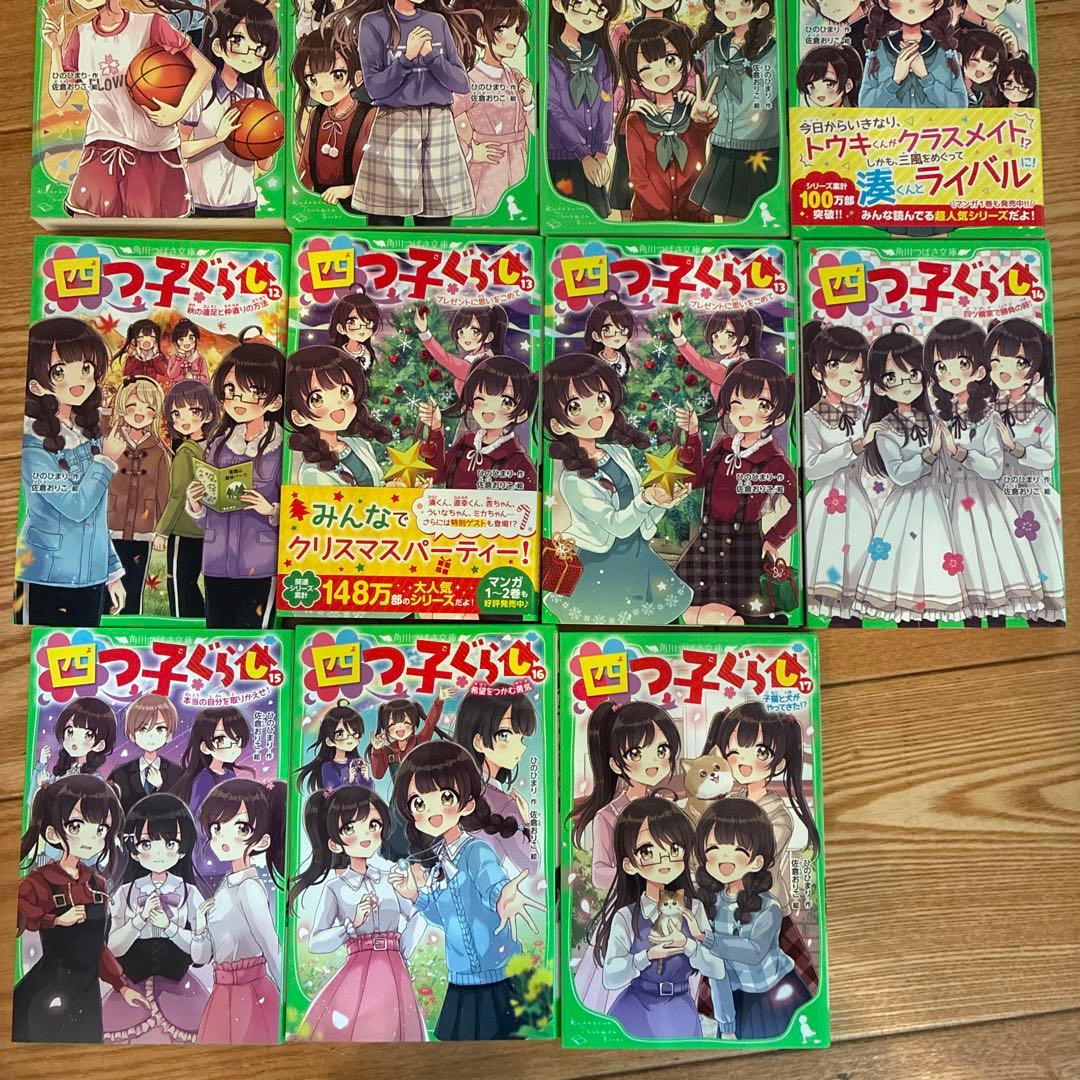 期間限定　値下げ　美品　四つ子くらし 全18巻セット