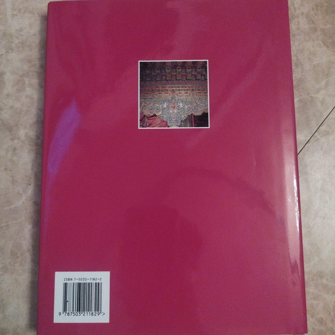 ポタラ宮　中国旅遊出版社　2003年の4次印刷　195P HC