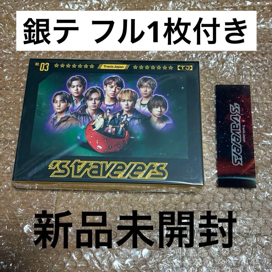 Travis Japan「's travelers」 トラジャ FC盤 銀テ