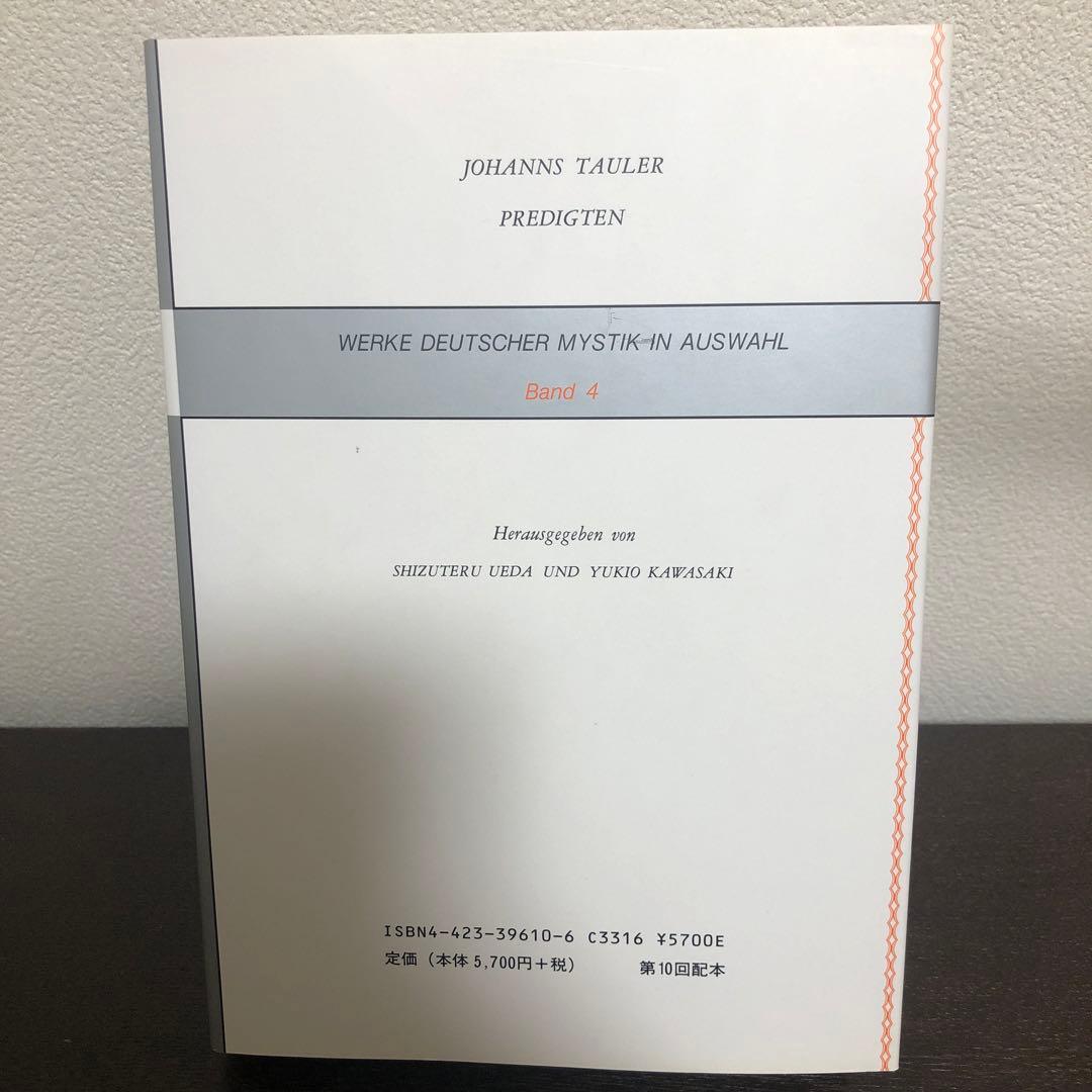 ドイツ神秘主義叢書4 タウラー説教集