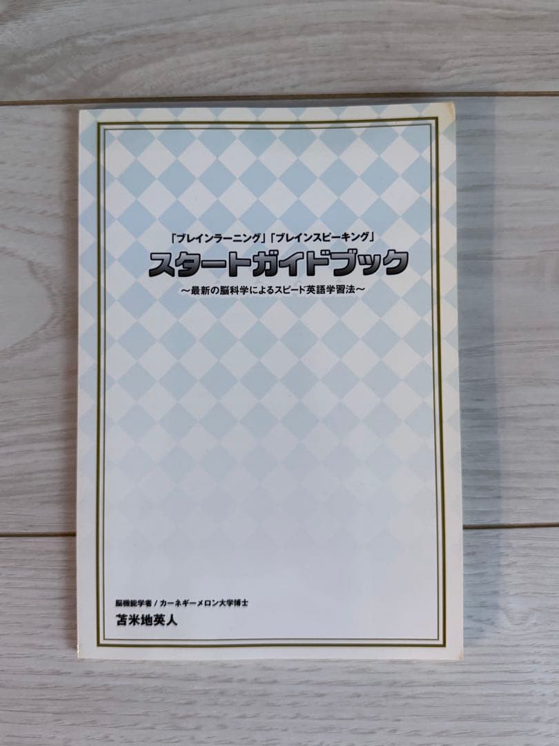 ブレインラーニング／スピーキング CDセット