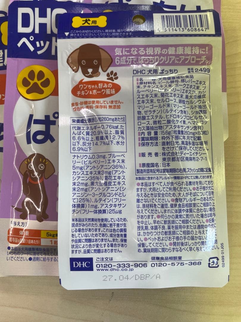 DHC ぱっちり 10袋セット