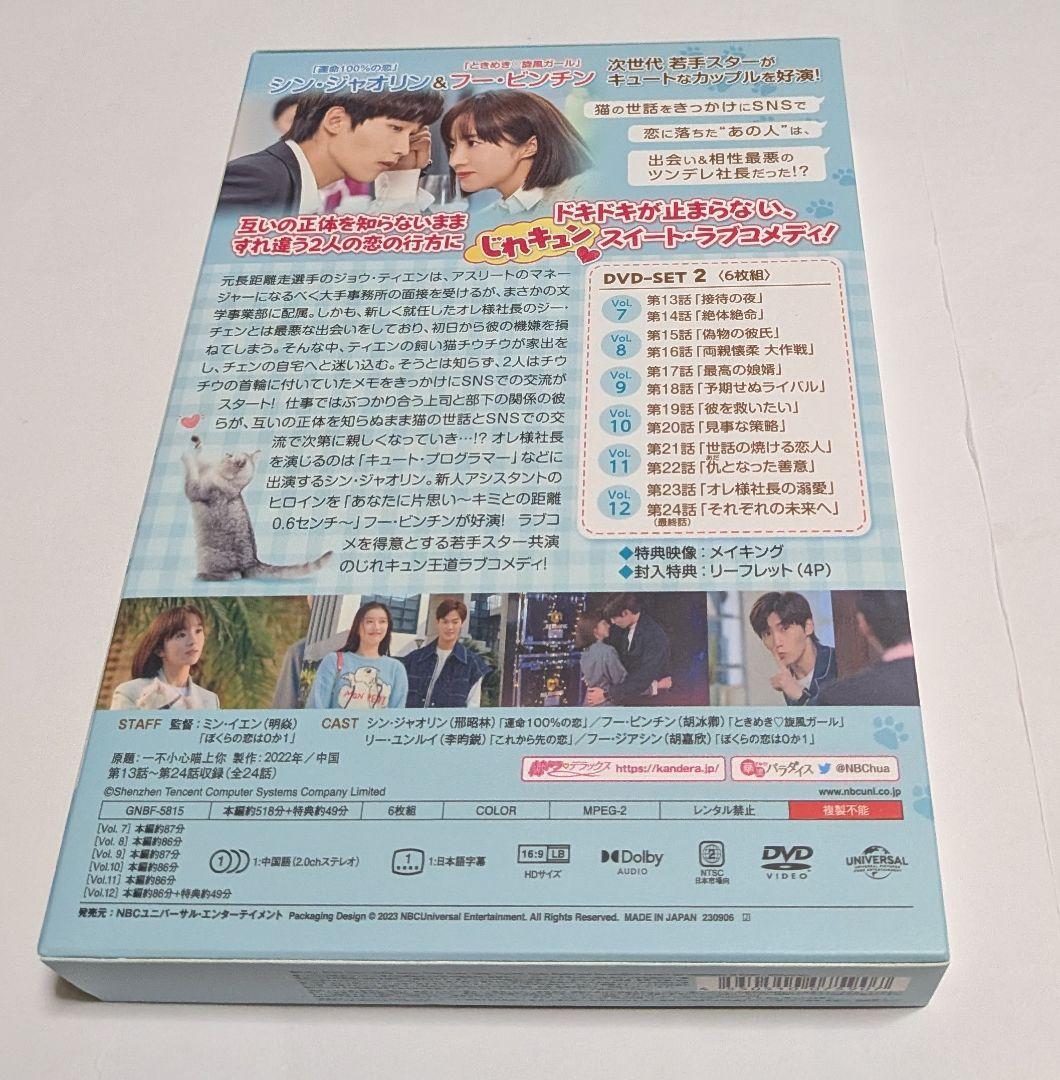ネコの手も借りたい恋 DVD-SET1と2のセット！