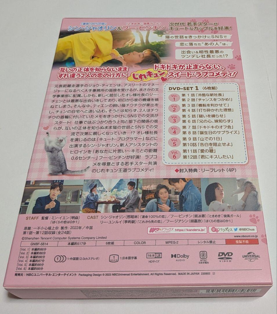 ネコの手も借りたい恋 DVD-SET1と2のセット！