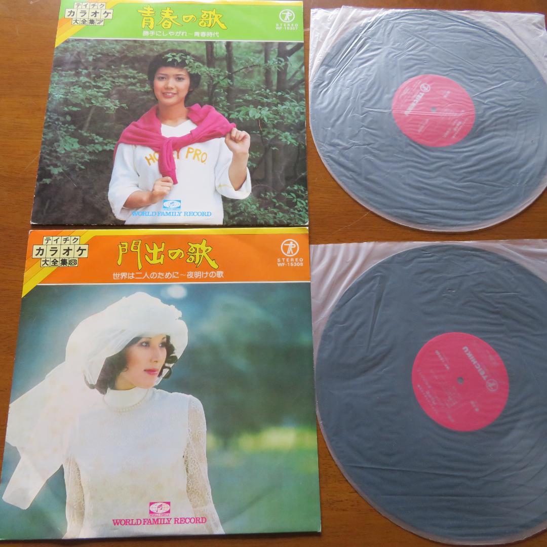 ★昭和レトロ★　レコード　　テイチク カラオケ大全集