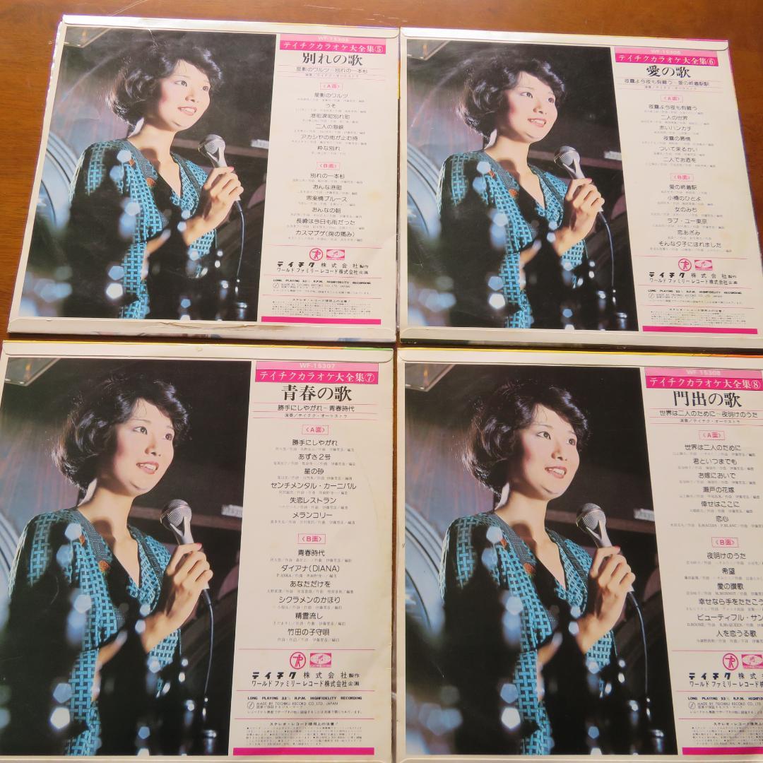 ★昭和レトロ★　レコード　　テイチク カラオケ大全集