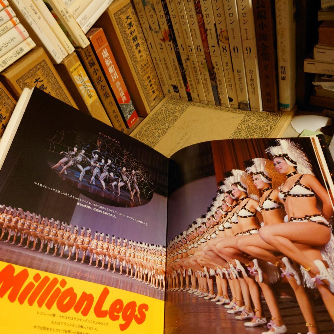★ぬ レビューとともに半世紀 松竹歌劇団50年のあゆみ